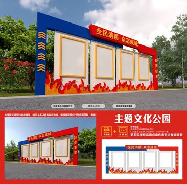 消防戶外景觀墻造型