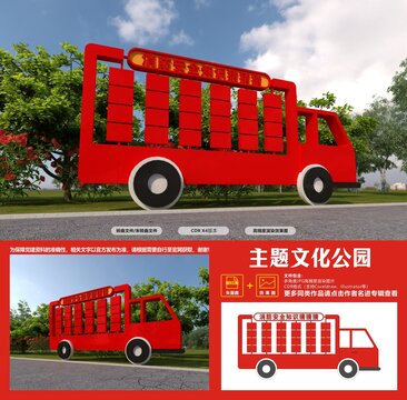 消防宣傳互動(dòng)景觀