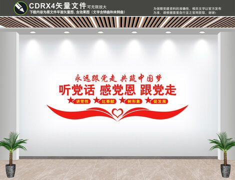 黨建文化墻