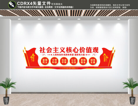 社會(huì)主義核心價(jià)值觀