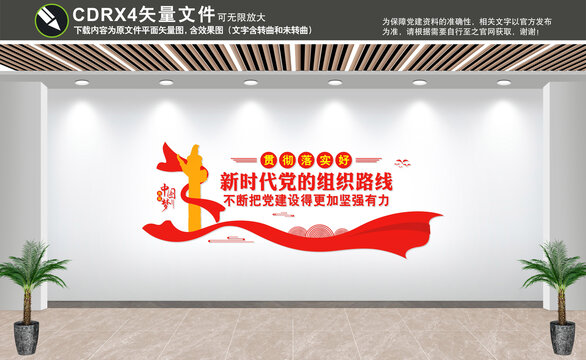 黨的組織路線