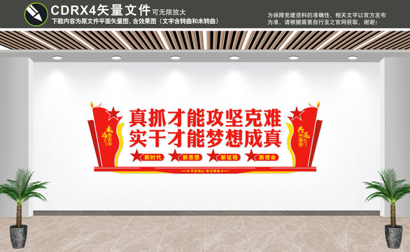 黨建墻