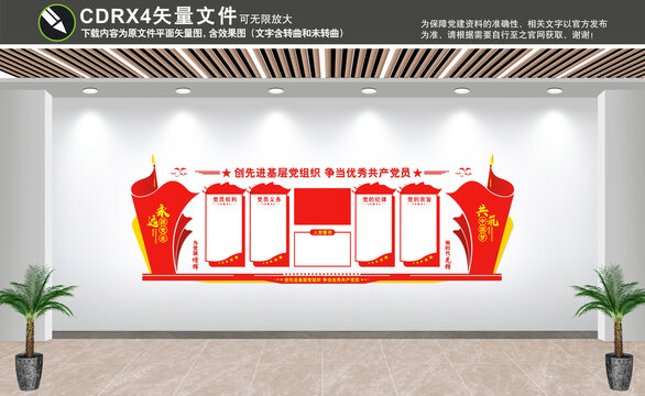 黨建文化墻