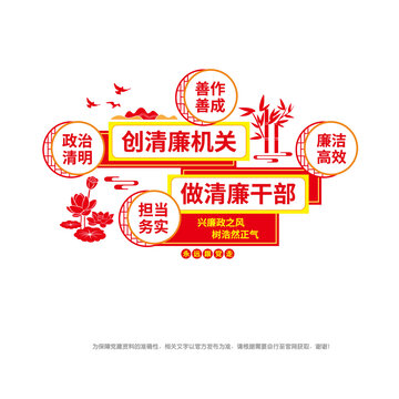 清廉機(jī)關(guān)造型標(biāo)語(yǔ)墻