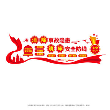 筑牢安全生產(chǎn)防線
