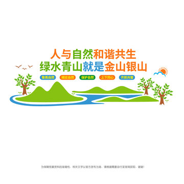 保護(hù)生態(tài)環(huán)境