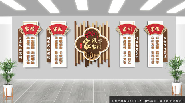 中式家風(fēng)家訓(xùn)文化背景墻