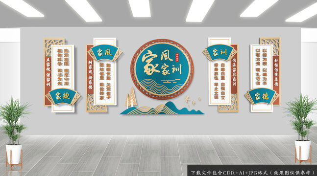 家風(fēng)家訓(xùn)文化墻