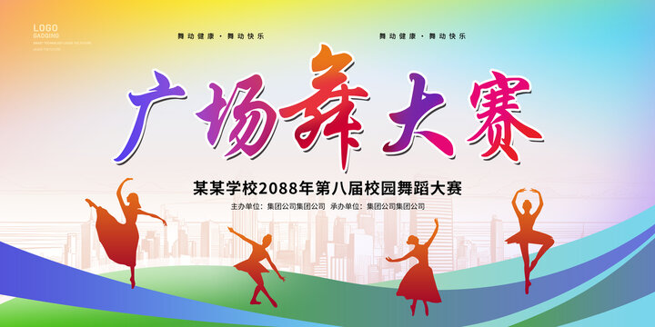 廣場舞