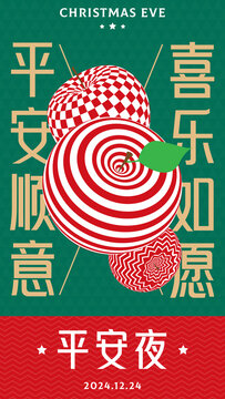 蘋果平安夜祝福海報