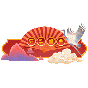 國風(fēng)感文字狂歡盛典