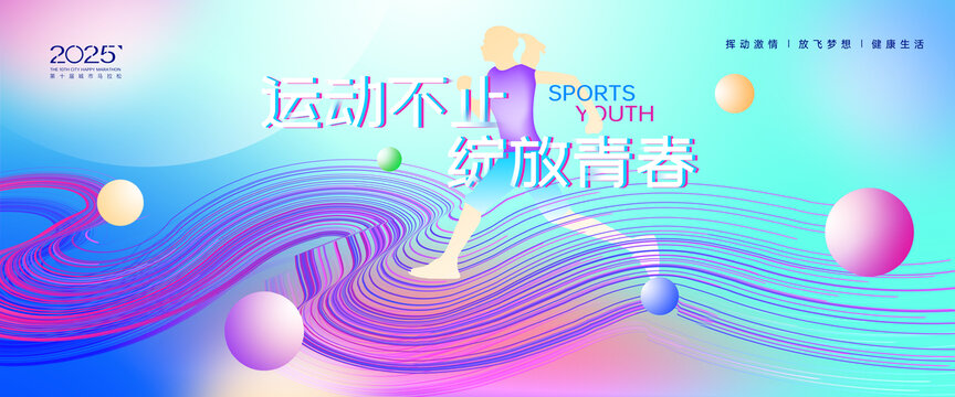 運(yùn)動(dòng)海報(bào)