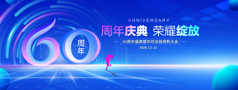 60周年慶