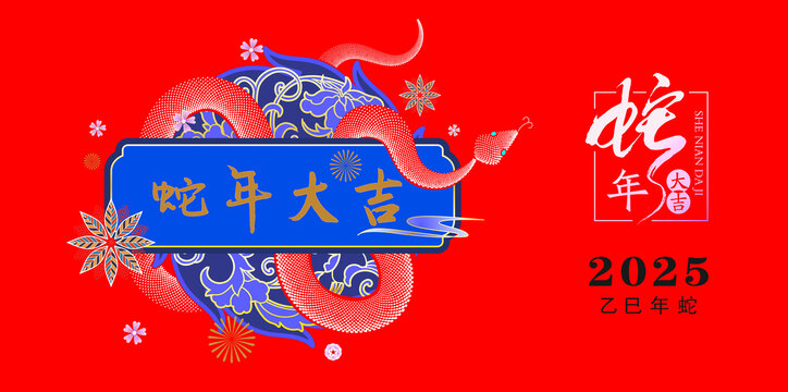 蛇年2025臺歷掛歷紅包封面