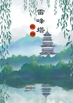 錢塘雷峰塔
