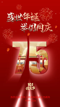 國慶節(jié)