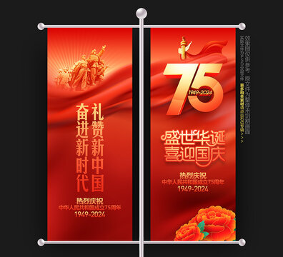 國慶節(jié)道旗
