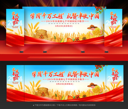 農(nóng)民豐收節(jié)