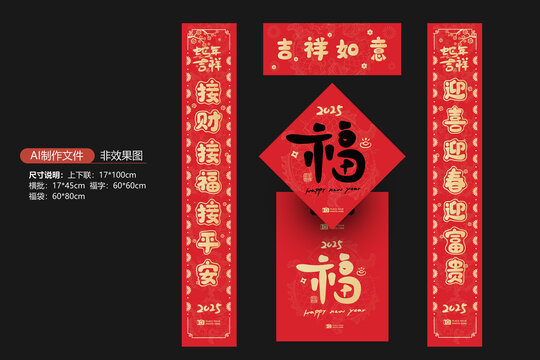 2025蛇年對(duì)聯(lián)