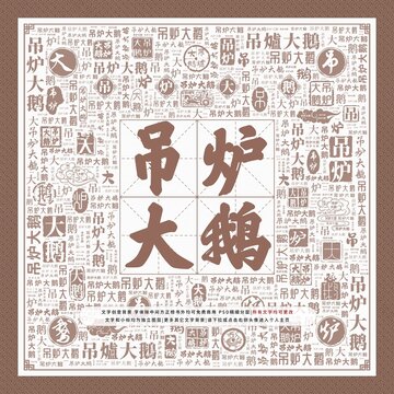 吊爐大鵝