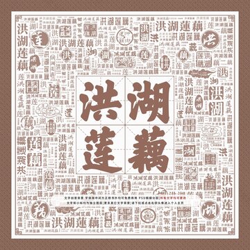 洪湖蓮藕