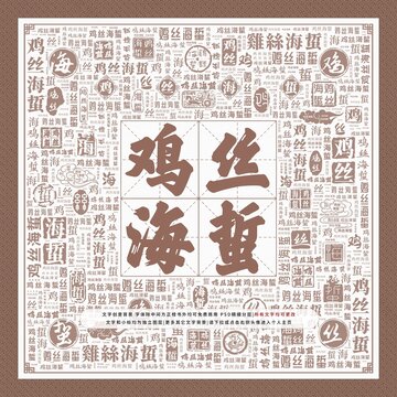 雞絲海蜇