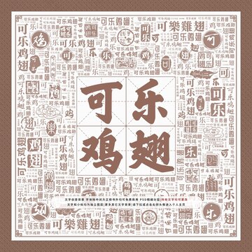 可樂(lè)雞翅