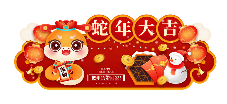 新年蛇年春節(jié)超市商場(chǎng)異型吊牌