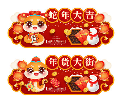 新年蛇年春節(jié)超市商場異型吊牌