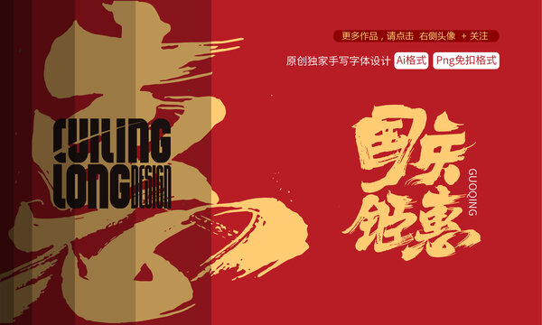 國慶鉅惠原創(chuàng)手寫