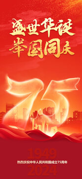 國慶海報