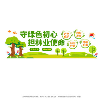 護(hù)林文化墻