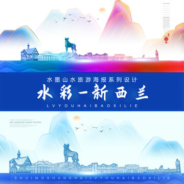 新西蘭