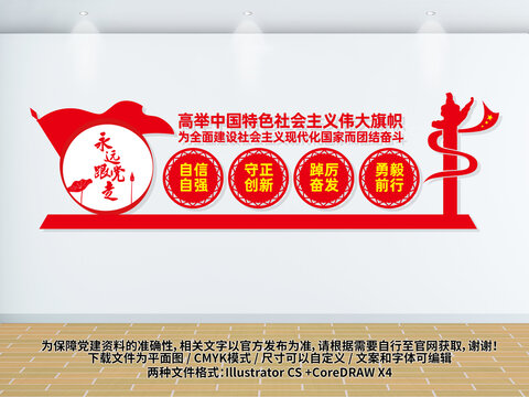 黨建文化墻