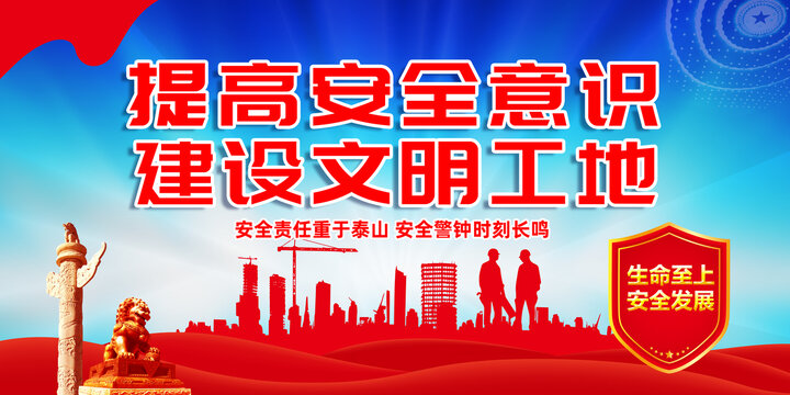 文明工地