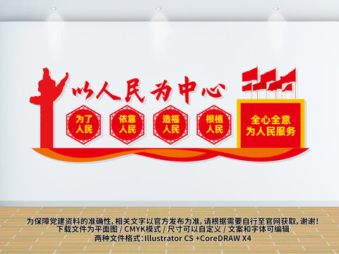 以人民為中心