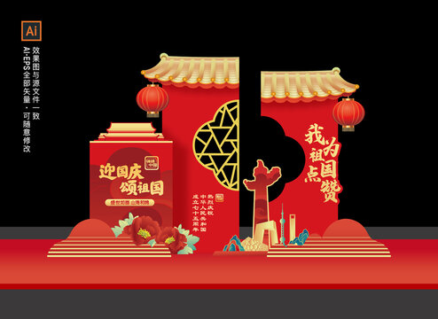 國(guó)慶節(jié)拍照美陳