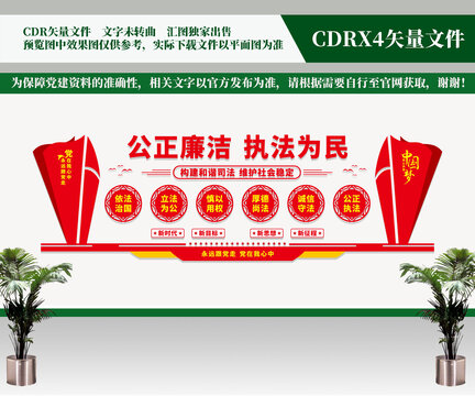 司法文化墻