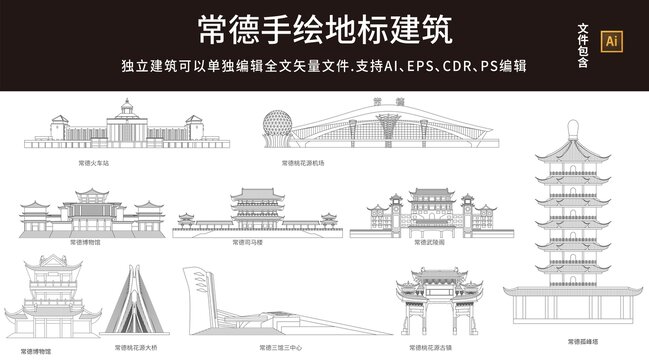 常德地標(biāo)