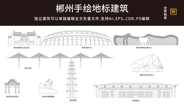 郴州地標
