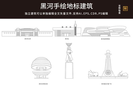 黑河地標(biāo)