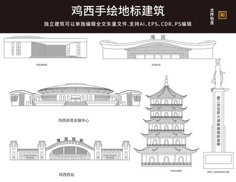 雞西地標