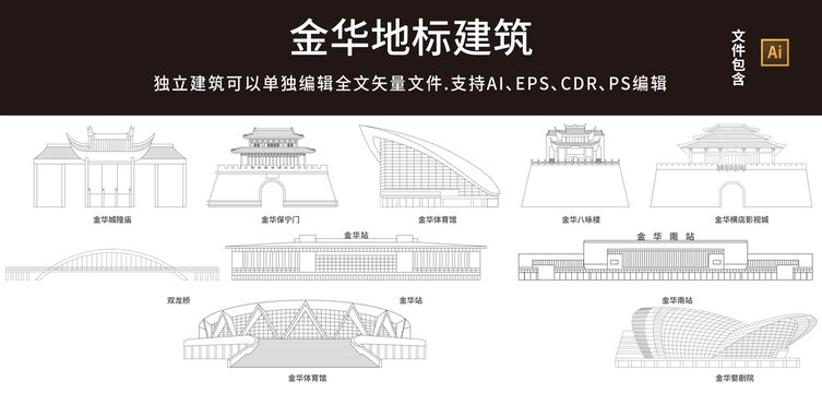 金華地標