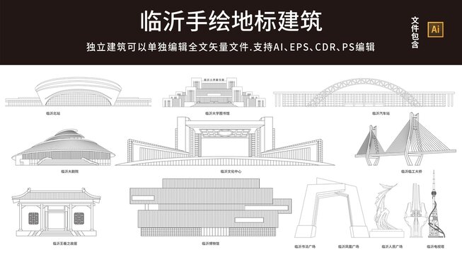臨沂地標