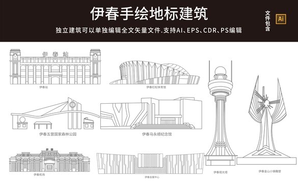 伊春地標