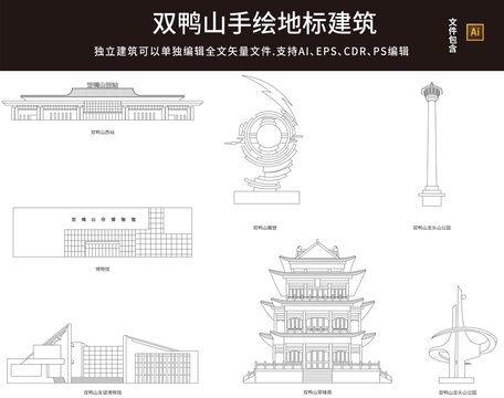 雙鴨山地標