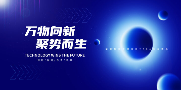 萬物向新