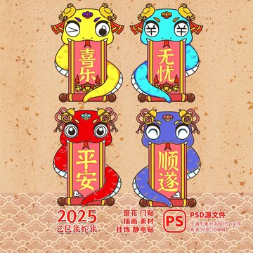 2025蛇年門貼祝福窗花
