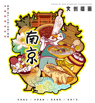 南京夫子廟旅游冰箱貼墻繪插畫(huà)