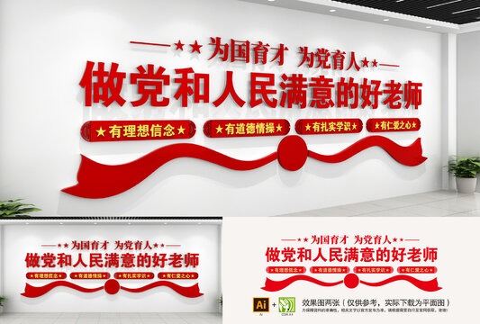 學校黨建文化墻